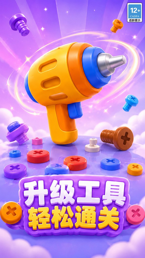 3D孔位大师游戏官方版截图1