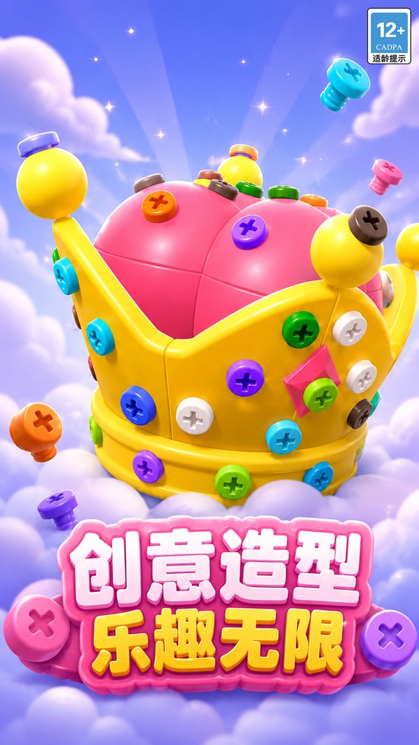 3D孔位大师游戏官方版截图1