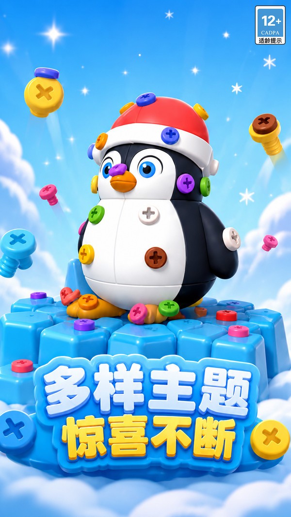 3D孔位大师游戏官方版截图1
