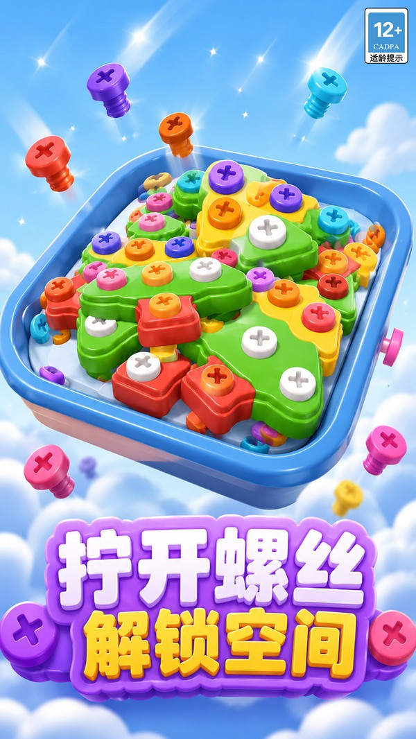 3D孔位大师游戏官方版截图1