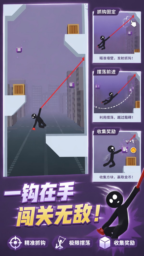 解压橡皮人游戏官方版截图1