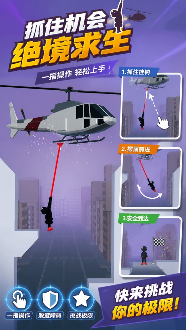 解压橡皮人游戏官方版截图1