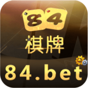 84棋牌官方版安卓版 84棋牌官方版安卓版