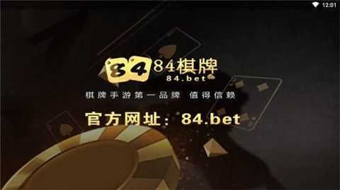 84棋牌官方版安卓版截图1