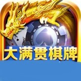 大满贯棋牌旧版本 大满贯棋牌旧版本