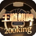 王的棋牌官方正版苹果 王的棋牌官方正版苹果