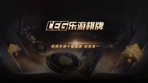 乐游棋牌ly01安卓版截图1