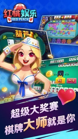 红桃棋牌官方网站入口截图1