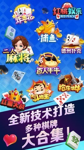 红桃棋牌官方网站入口截图1
