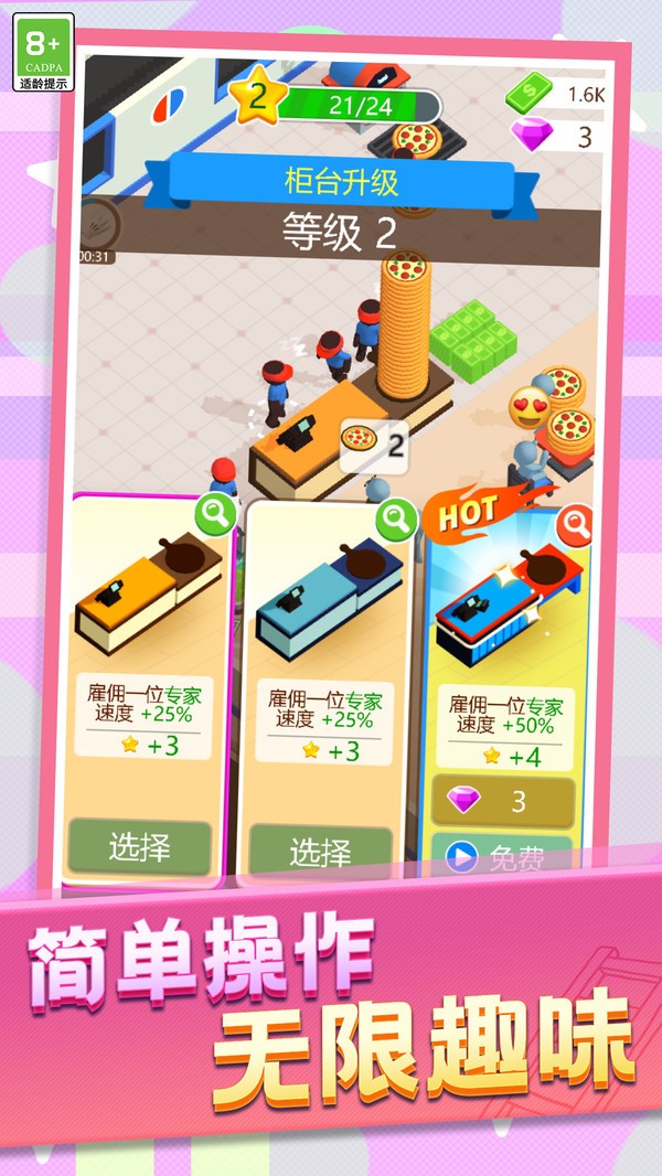 快乐小店家2026最新版截图1
