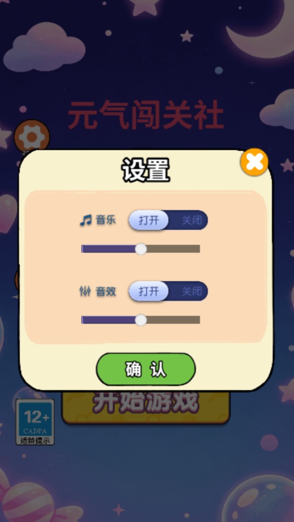元气闯关社游戏2026最新版截图1