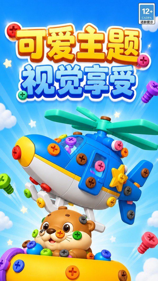 实验室螺丝之谜游戏官方正版截图1