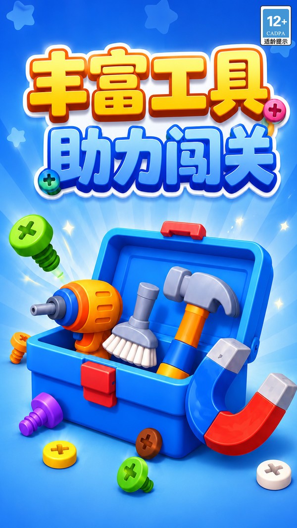 实验室螺丝之谜游戏官方正版截图1