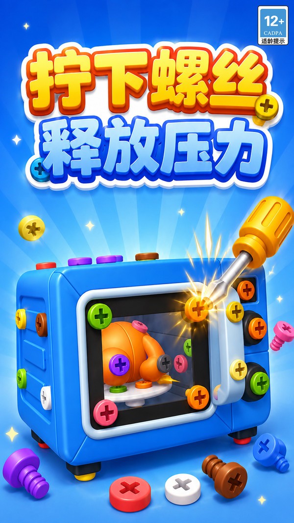 实验室螺丝之谜游戏官方正版截图1