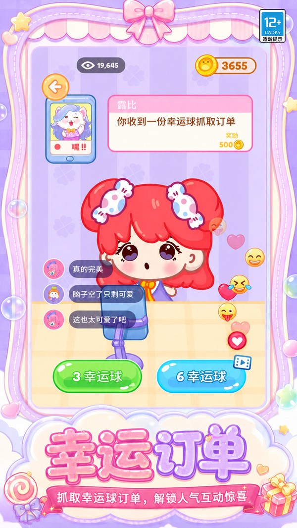 甜心百宝箱游戏2026截图1