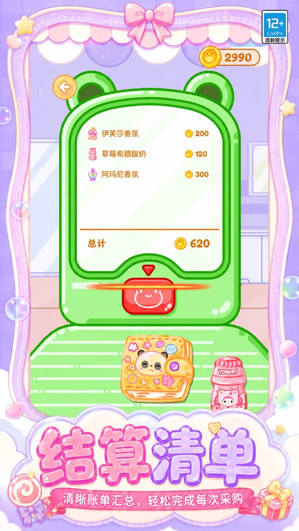 甜心百宝箱游戏2026截图1