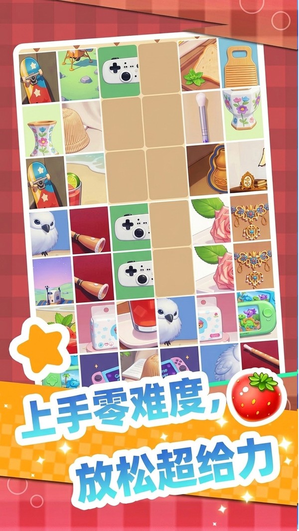 拼好就回家游戏最新版截图1