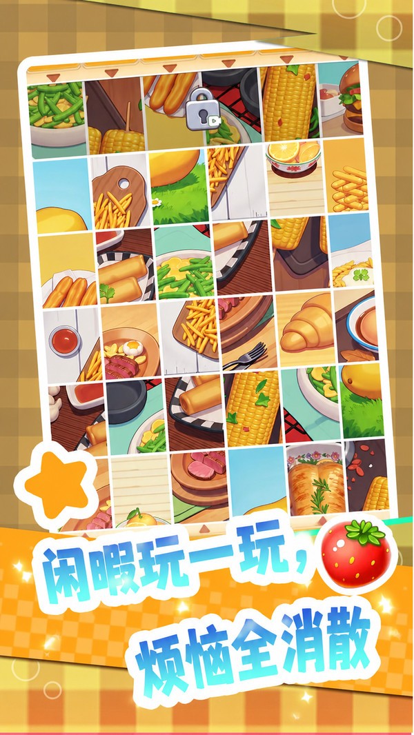 拼好就回家游戏最新版截图1