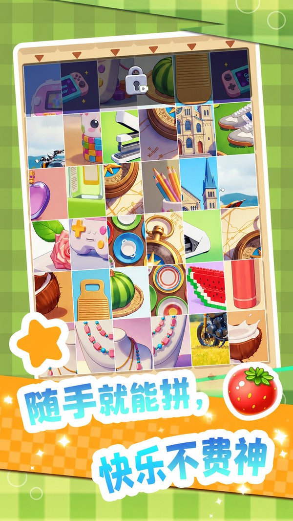 拼好就回家游戏最新版截图1