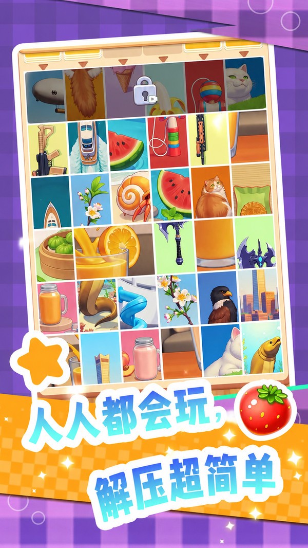 拼好就回家游戏最新版截图1