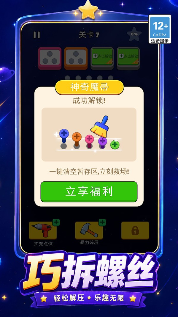 神速拧拧拧游戏手机版截图1
