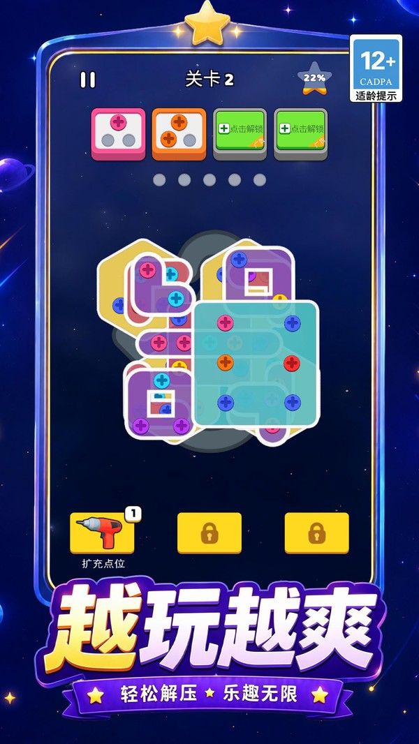 神速拧拧拧游戏手机版截图1