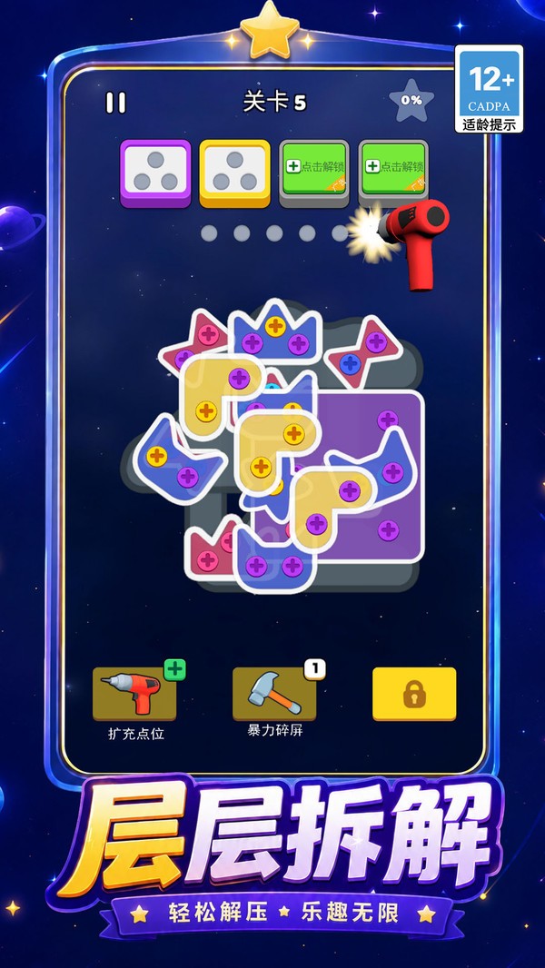 神速拧拧拧游戏手机版截图1
