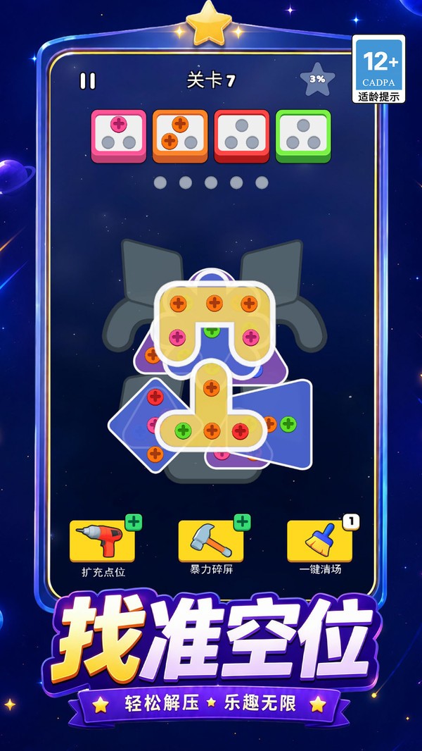 神速拧拧拧游戏手机版截图1