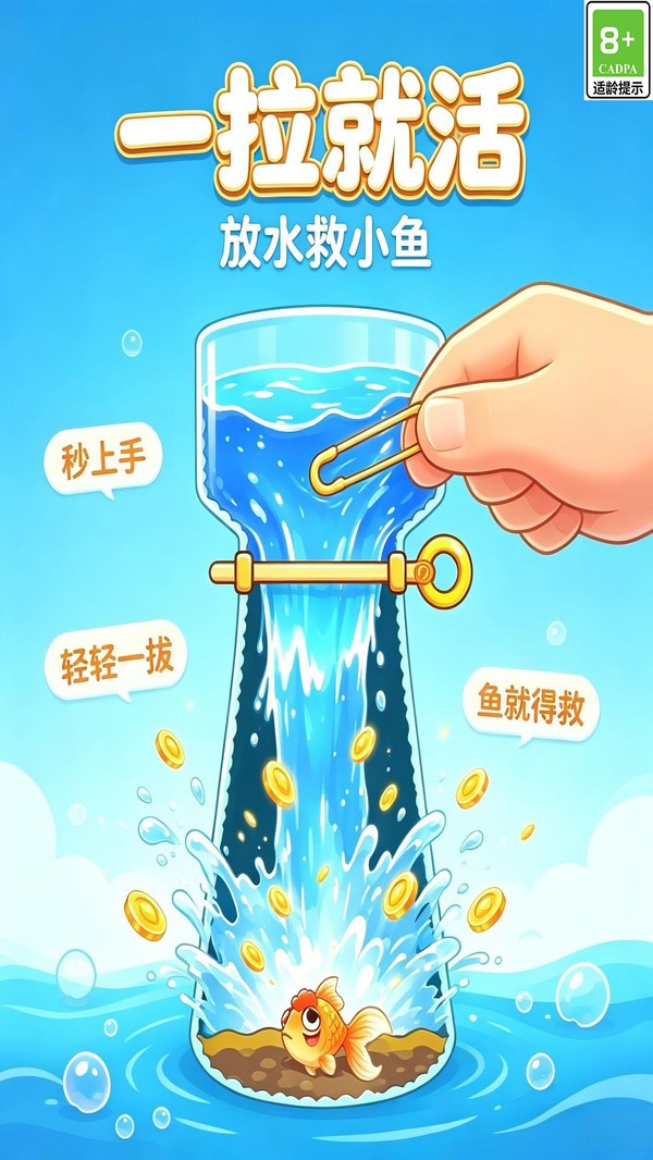 鱼鱼大闯关游戏2026免费截图1