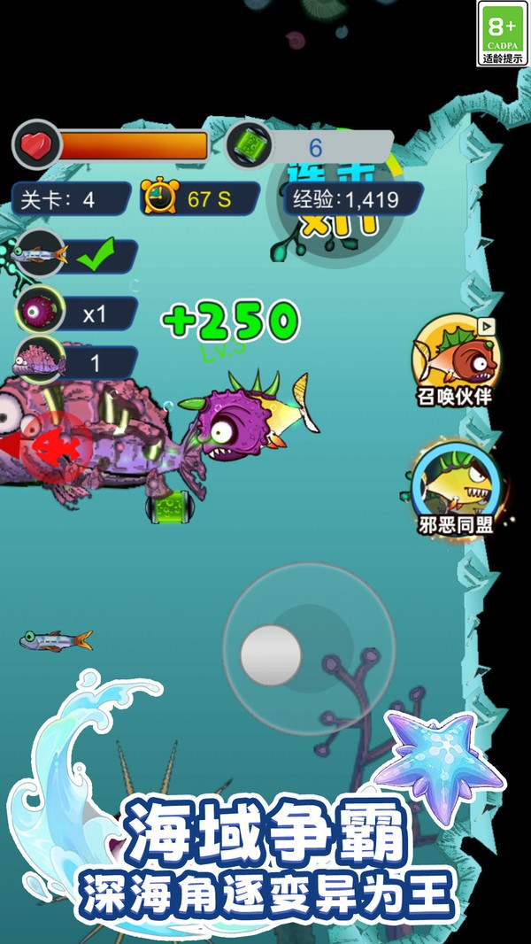 大鱼进化史游戏免费版截图1