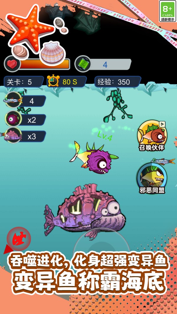 大鱼进化史游戏免费版截图1