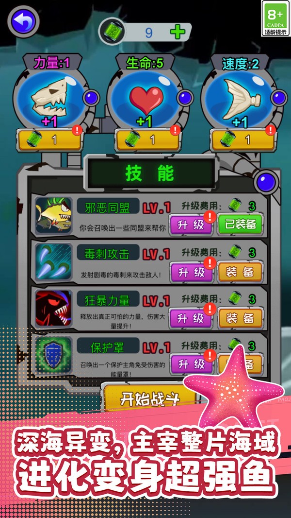 大鱼进化史游戏免费版截图1