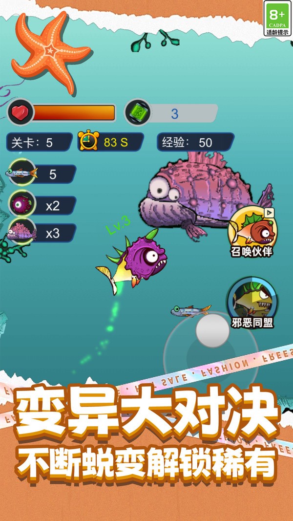 大鱼进化史游戏免费版截图1