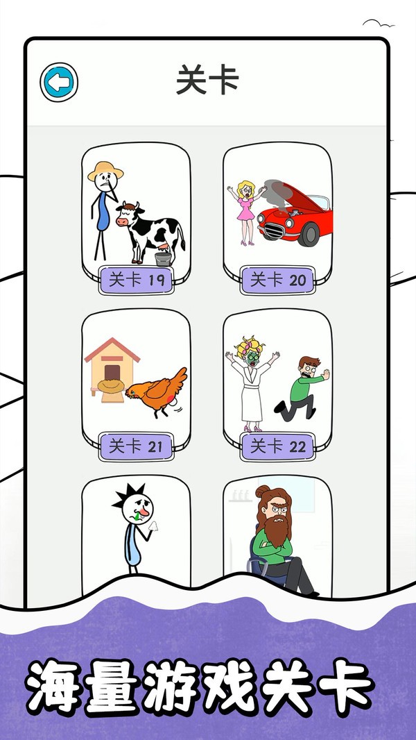 趣味闯一闯安卓官方版截图1
