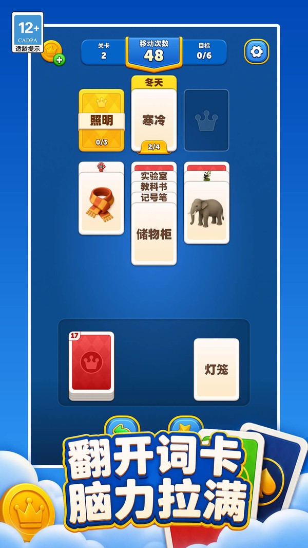 智力牌阵构筑游戏2026截图1