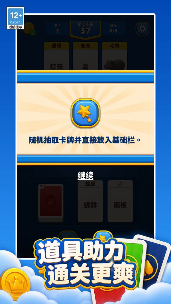 智力牌阵构筑游戏2026截图1