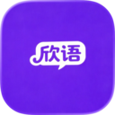 欣语app官方版