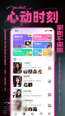 欲聊app最新版截图1