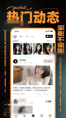 欲聊app最新版截图1