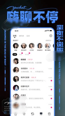 欲聊app最新版截图1