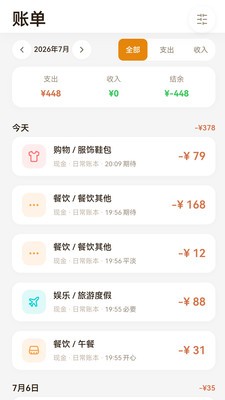 才易存记账app官方版截图1