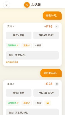 才易存记账app官方版截图1