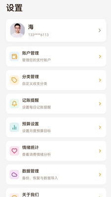 才易存记账app官方版截图1