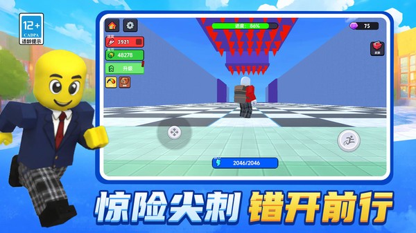冲刺大逃亡游戏最新版截图1