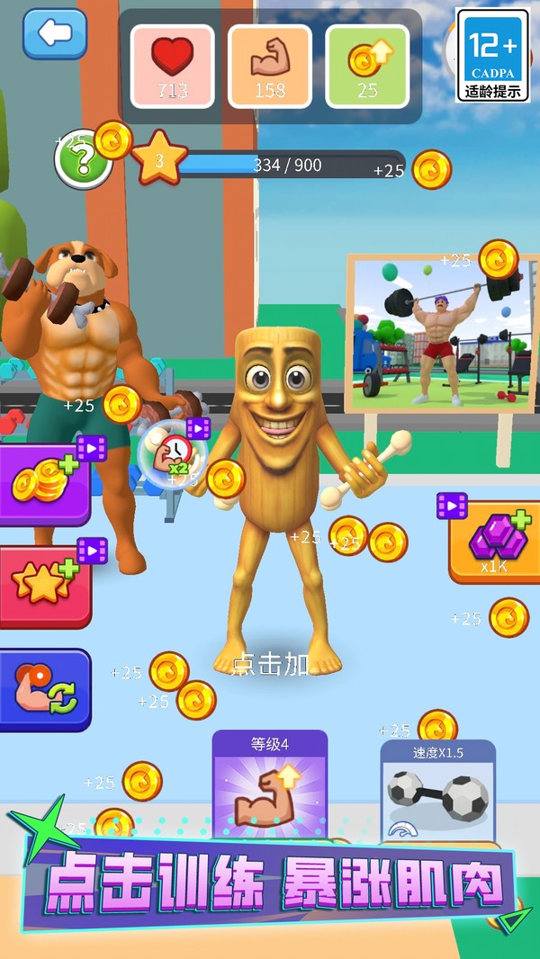 猛男训练营游戏免费版截图1