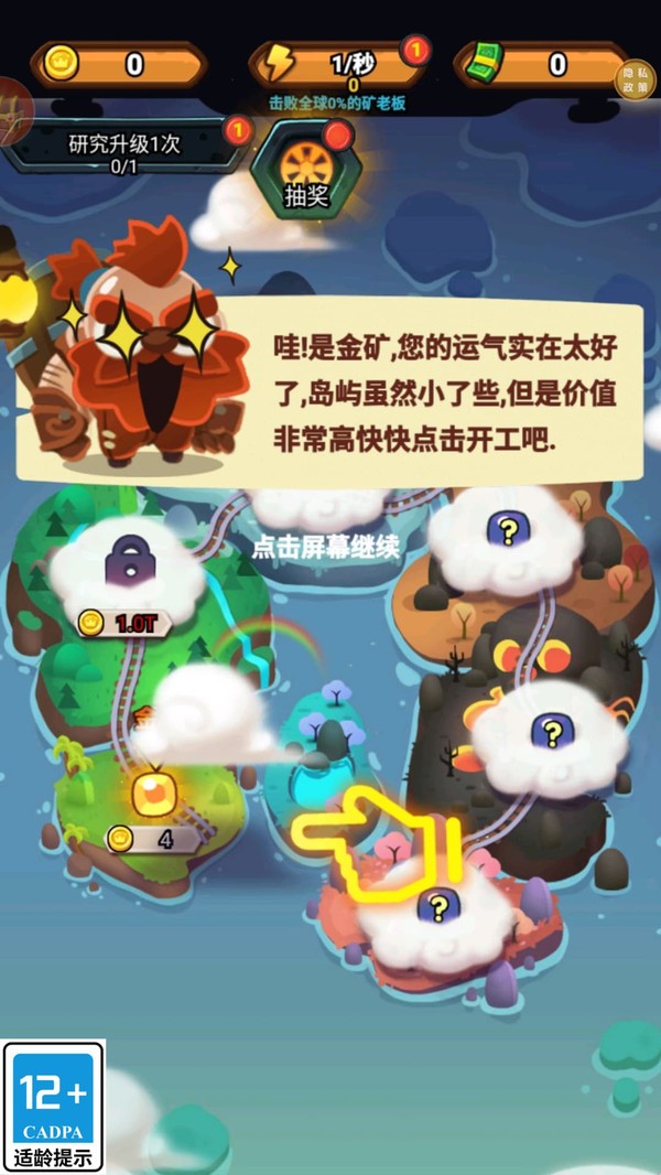 喊我挖金矿游戏官方版截图1