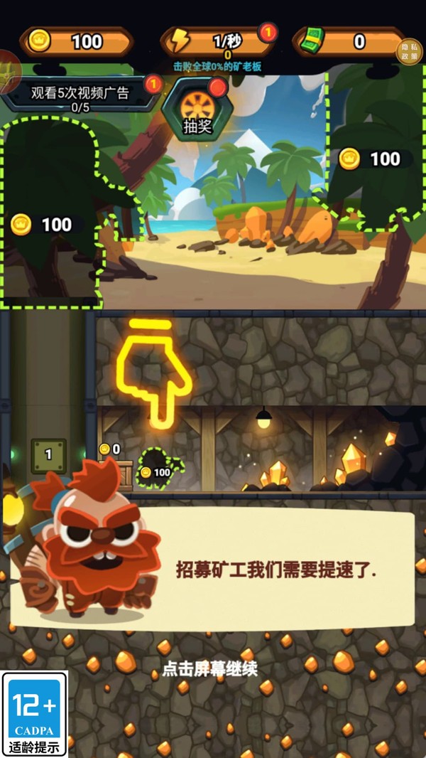 喊我挖金矿游戏官方版截图1