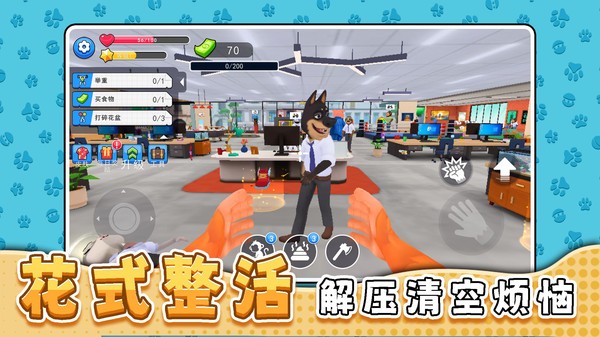 宠物办公室游戏官方版截图1