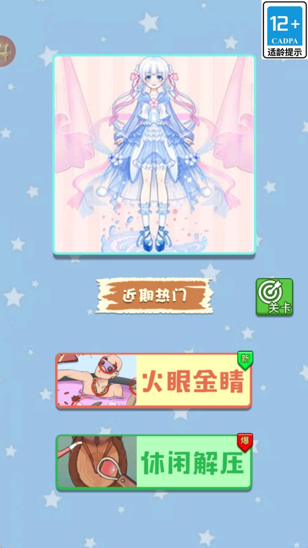 女神换装秀游戏官方版截图1