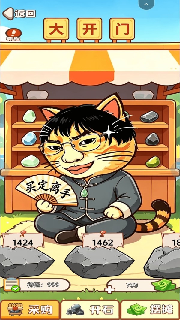 玉石刮刮乐游戏官方版截图1